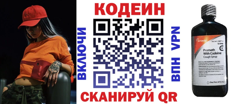 Кодеин напиток Lean (лин)  Магас 